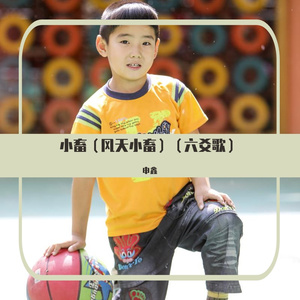 小畜（风天小畜）（六爻歌）