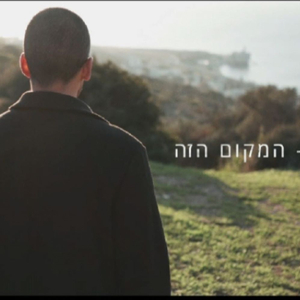 קובי גואני - המקום הזה