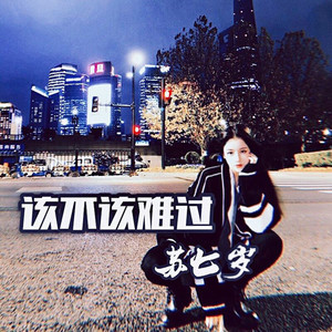 Dilemma(抖音热播)