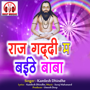 Raj Gaddi Ma Baithe Baba