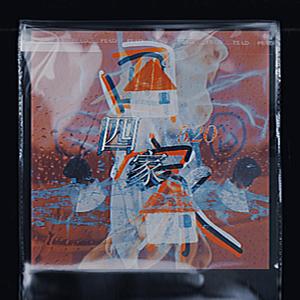 人生演说家（Prod.Vibeboi）