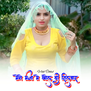 मेने मजा मे खोल दी सिलवार