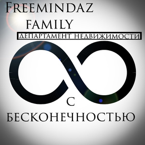 С бесконечностью