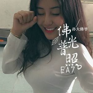 很舒服的节奏 (DJ版)