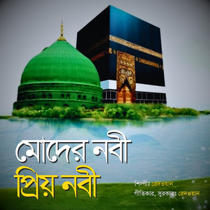 Moder Nobi PriyoNobi