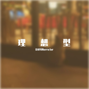 理想型