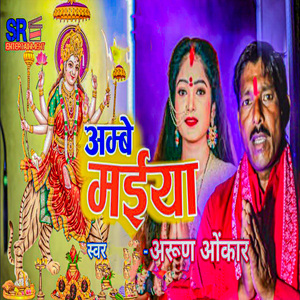 Ambe Maiya