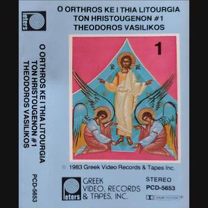 Litania ton evharistion ...Aghia tis Aghias