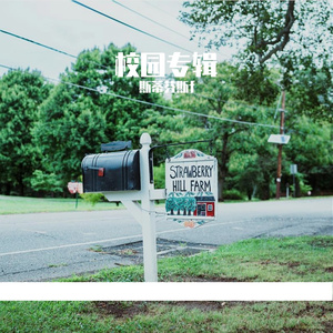 书生与梦想(山阳一中校歌)