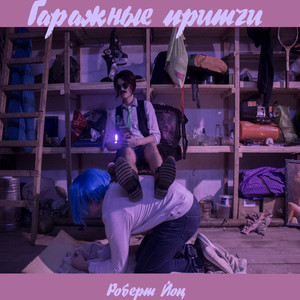 Псилоцибиновый компот