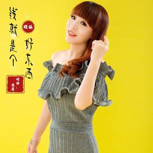 钱就是个好东西 (伴奏)