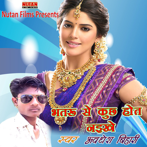 Bhatru Se Kuchh Hot Naikhe