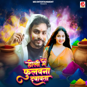 Holi Me Fulawana Dabawata