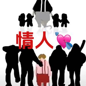 情人