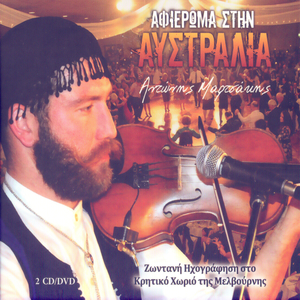 Einai stigmes/ Zitianos/ Sgouro vasilikaki/ Na ta anoteros/ Ston amathion sou/ Mesa sta maura/ Syrtos haravgi