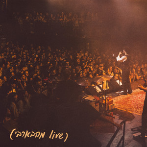 סוכריה (Live מהבארבי)