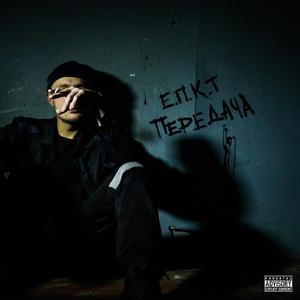 Волей неволи (Ft.поляк)