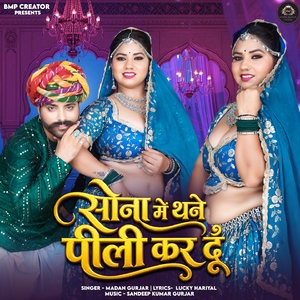 Sona Me Thane Pili Kar Du