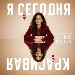 Я Сегодня Красивая