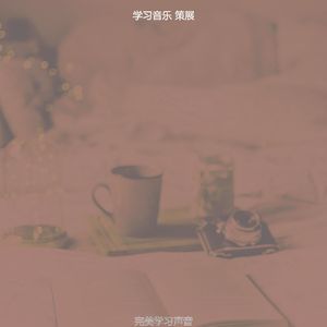 柔和的学校时刻