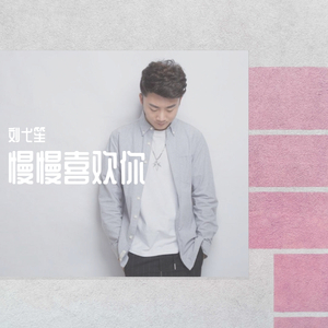 追光者（翻自 苏子轩）