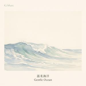 溫柔海洋 / Gentle Ocean
