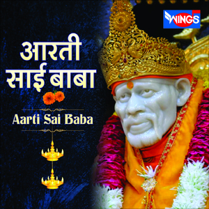 Aarti Sai Baba Ki (Sai Baba Bhajan)