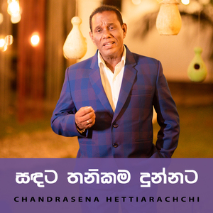 Sandata Thanikama Dunnata
