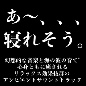 ストレス解消に最適なアンビエントミュージック