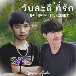 ນລະດີທີ່ຮັກ