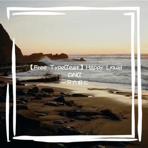 【Free Typebeat】Happy Liquid DNB
