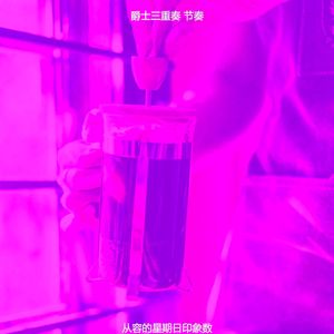 有趣休闲咖啡馆情怀