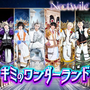 キミのワンダーランド