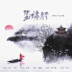 盗将行（温柔攻音版）