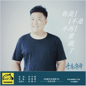 你是不是不再爱我了