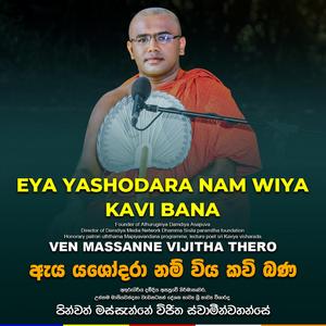 EYA YASHODARA NAM WIYA