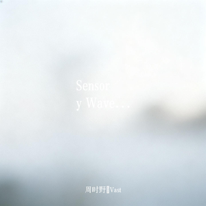 Sensory Wave (感官潮汐)