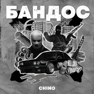 Бандос (Extended Version)