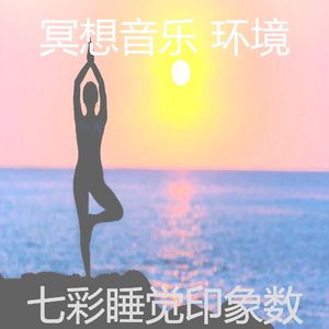 抚慰的瑜珈回忆