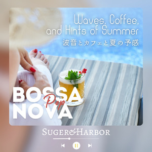 日焼け止めの香りが風に乗って