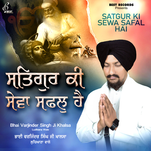 Sewak Ke Bharpoor Jug Jug