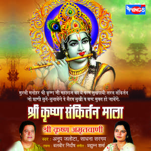 Shree Krishna Amritwani