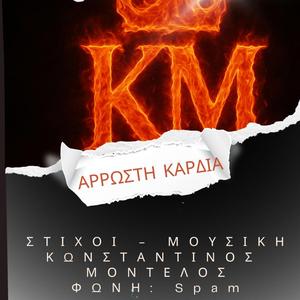 Άρρωστη Καρδιά