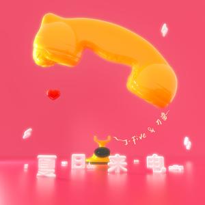 夏日来电(If you see me calling)