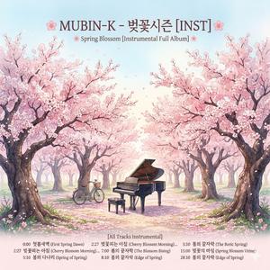 봄꽃향기 (Inst.)