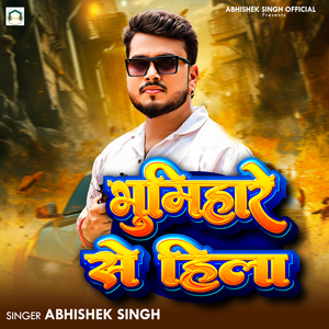 Bhumihare Se Hila