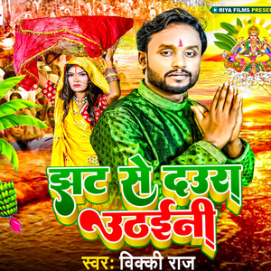 Jhat Se Daura Uthaini