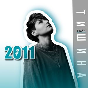 Враньё: Acoustic