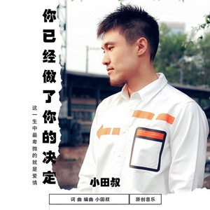 你已经做了你的决定