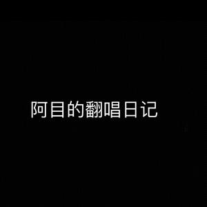 鱼（翻自 D小朵）
